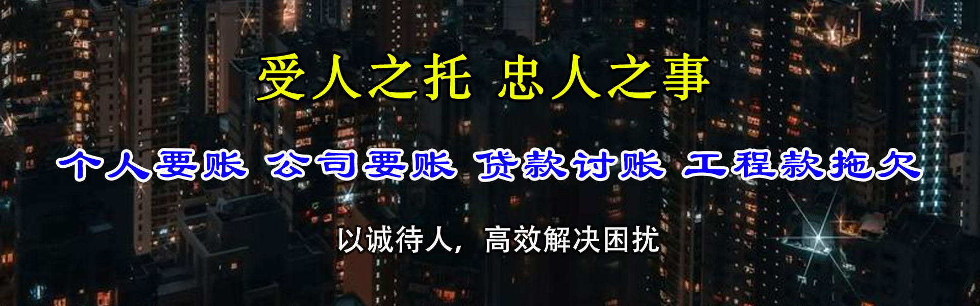 丹寨要债公司